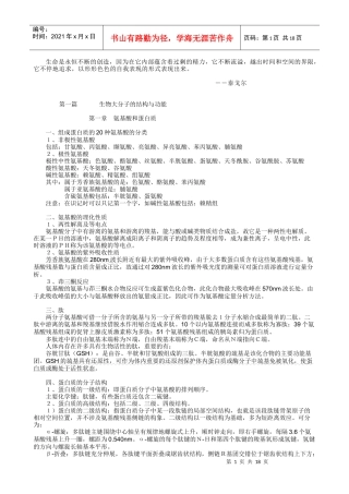 Afgtzrd最新：考研生物化学复习笔记