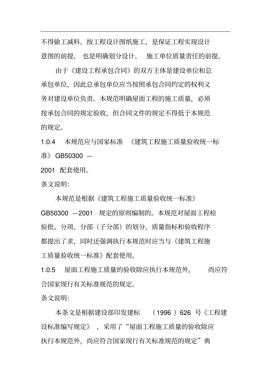 屋面防水验收规范_第2页