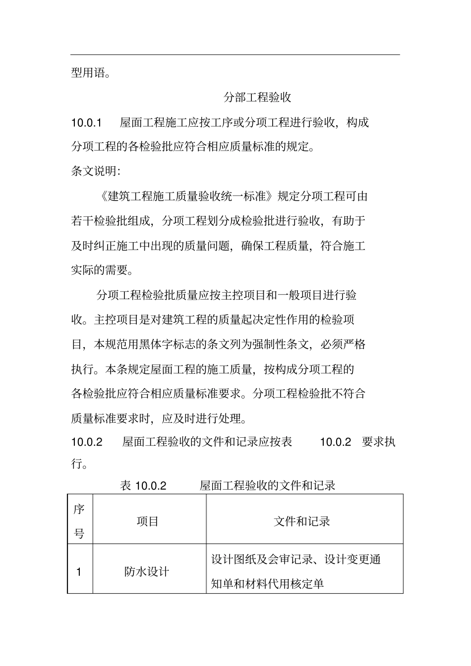 屋面防水验收规范_第3页
