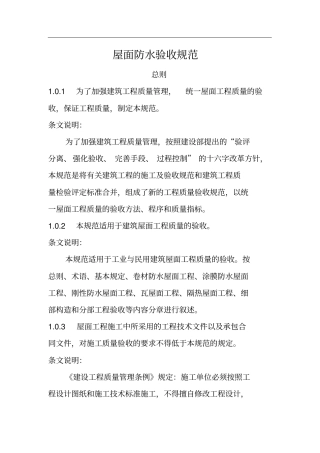 屋面防水验收规范