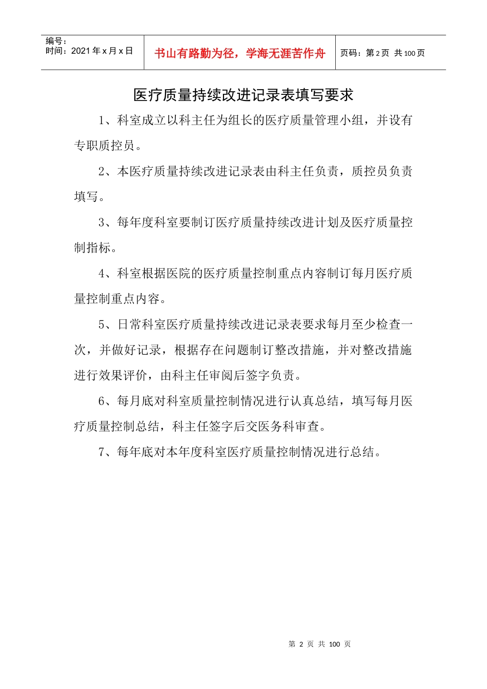 医疗质量持续改进记录本(1)_第2页