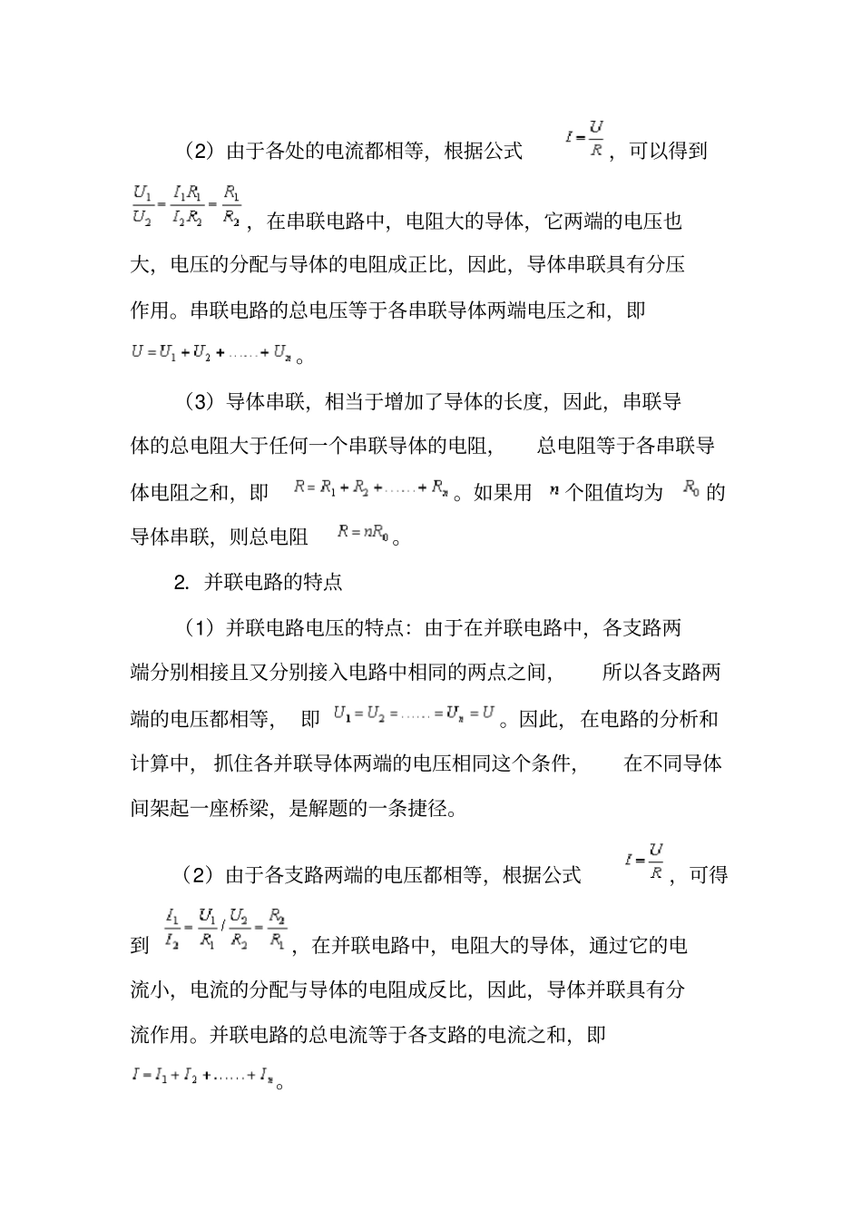 串并联电路中的等效电阻计算公式_第2页