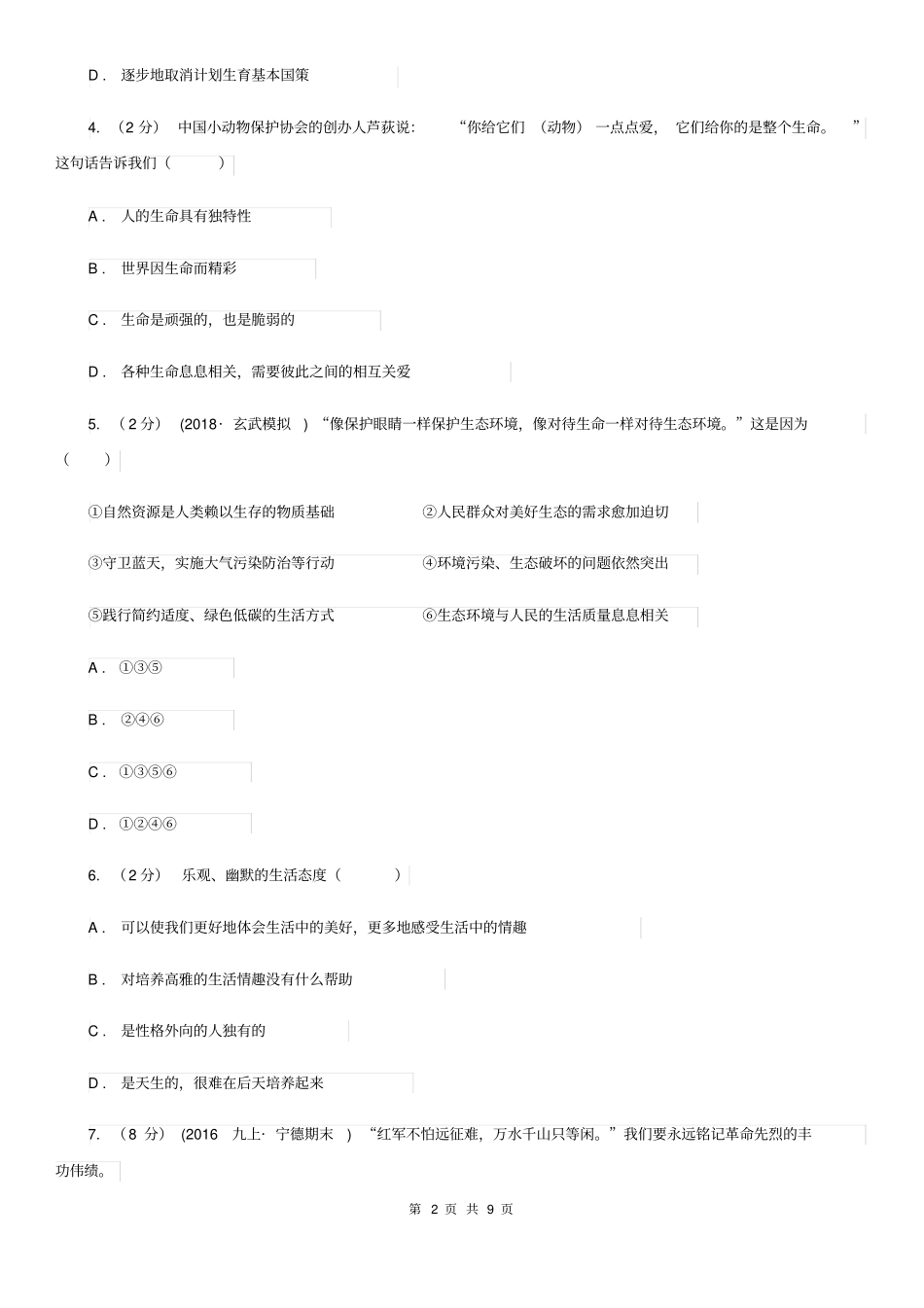 人教版2020年中考政治时政热点专题(十三)A卷_第2页