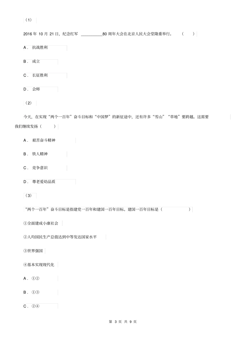 人教版2020年中考政治时政热点专题(十三)A卷_第3页