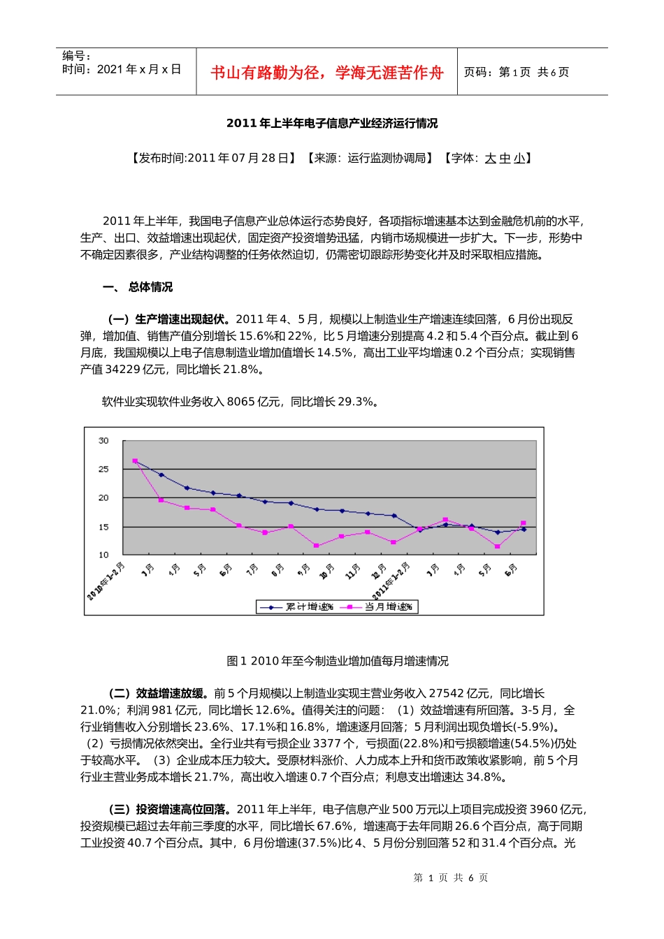 XXXX年上半年电子信息产业经济运行情况_第1页