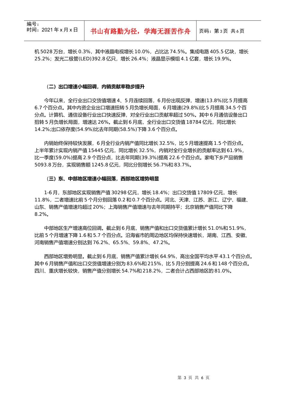 XXXX年上半年电子信息产业经济运行情况_第3页