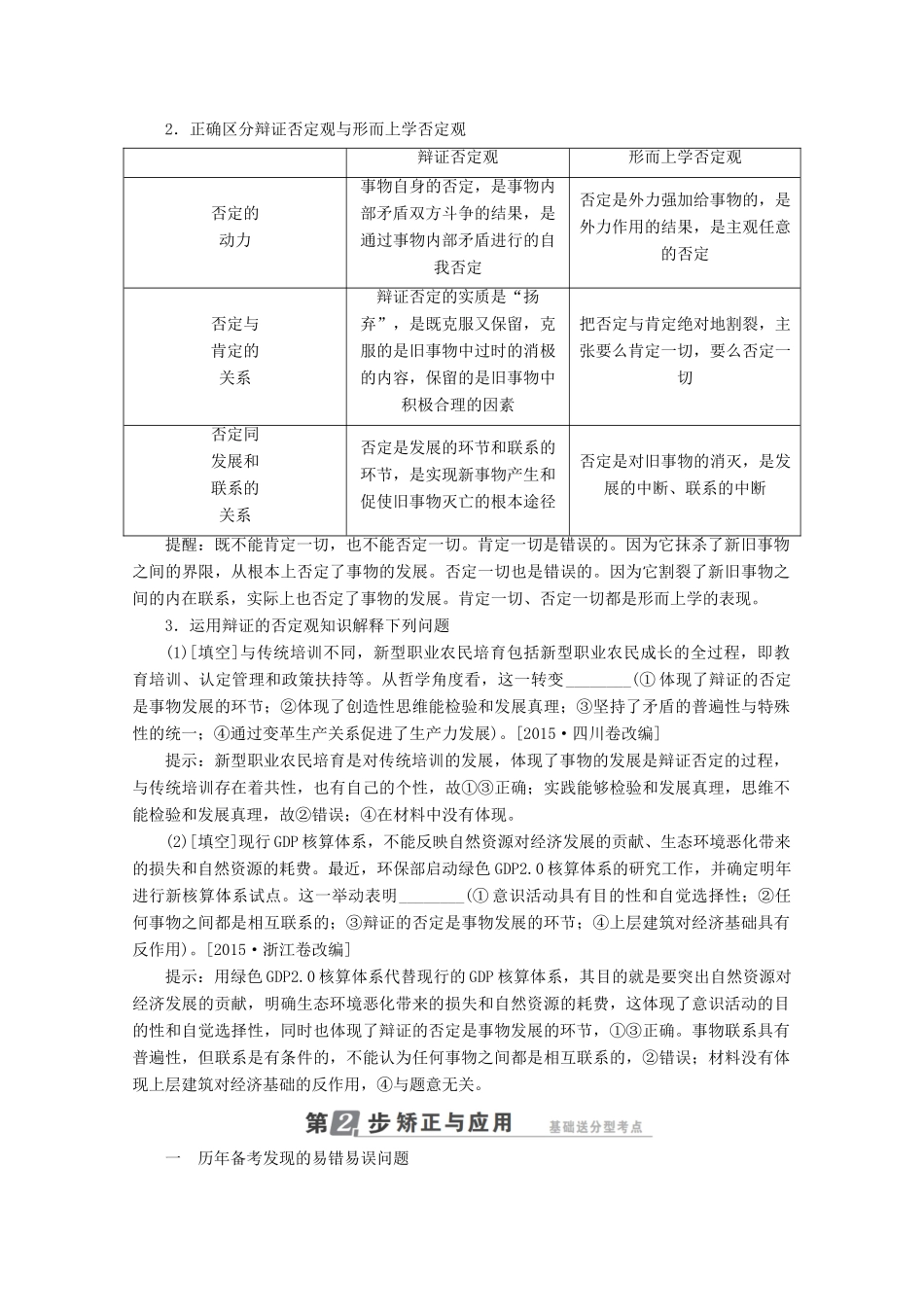 高考政治一轮复习 第15单元 思想方法与创新意识 第39课 创新意识与社会进步教师用书 新人教版-新人教版高三全册政治教案_第2页