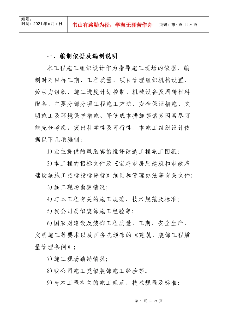 凤凰大酒店施工组织设计_第1页