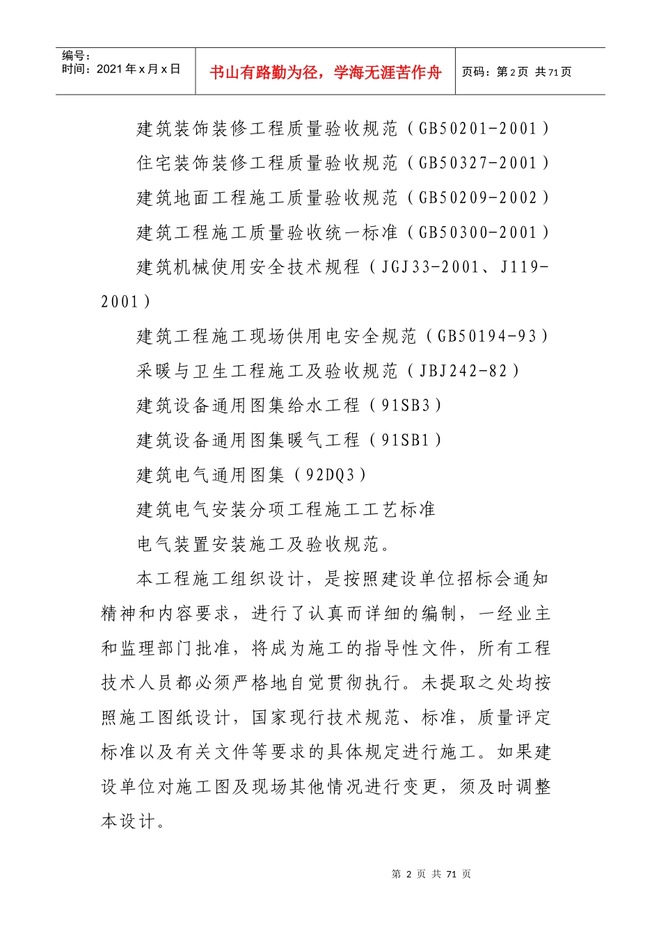 凤凰大酒店施工组织设计_第2页