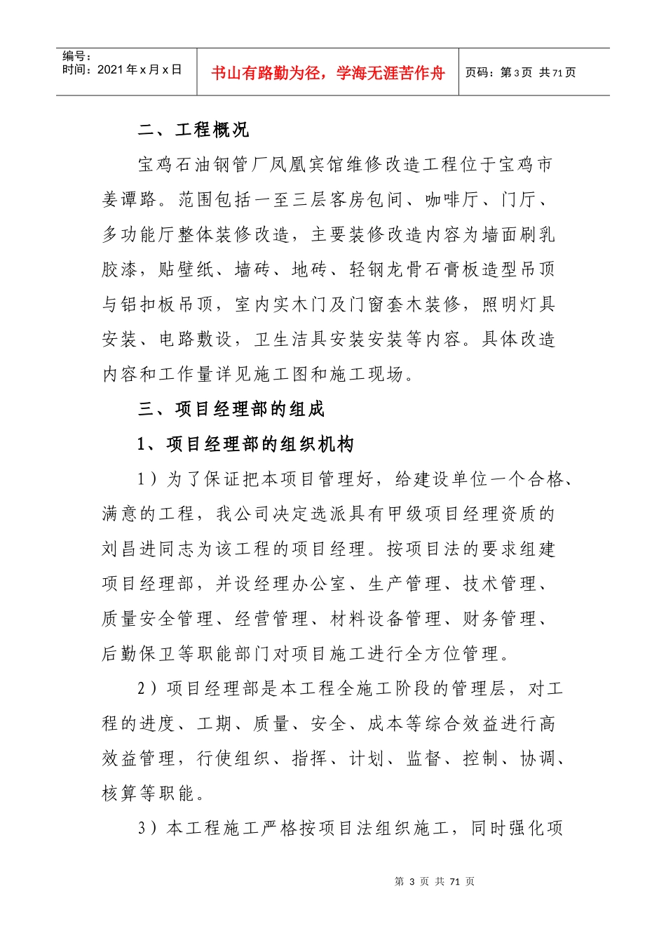 凤凰大酒店施工组织设计_第3页