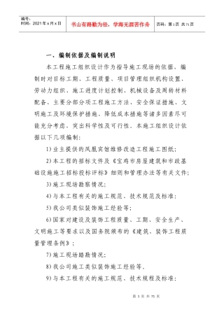 凤凰大酒店施工组织设计