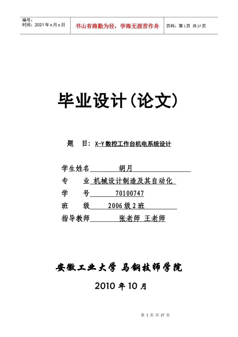 X-Y数控工作台机电系统设计要点_第1页