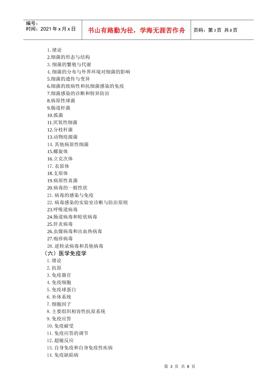 临床医学基本理论与技能和相关知识大纲_第3页