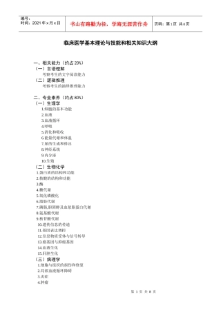 临床医学基本理论与技能和相关知识大纲