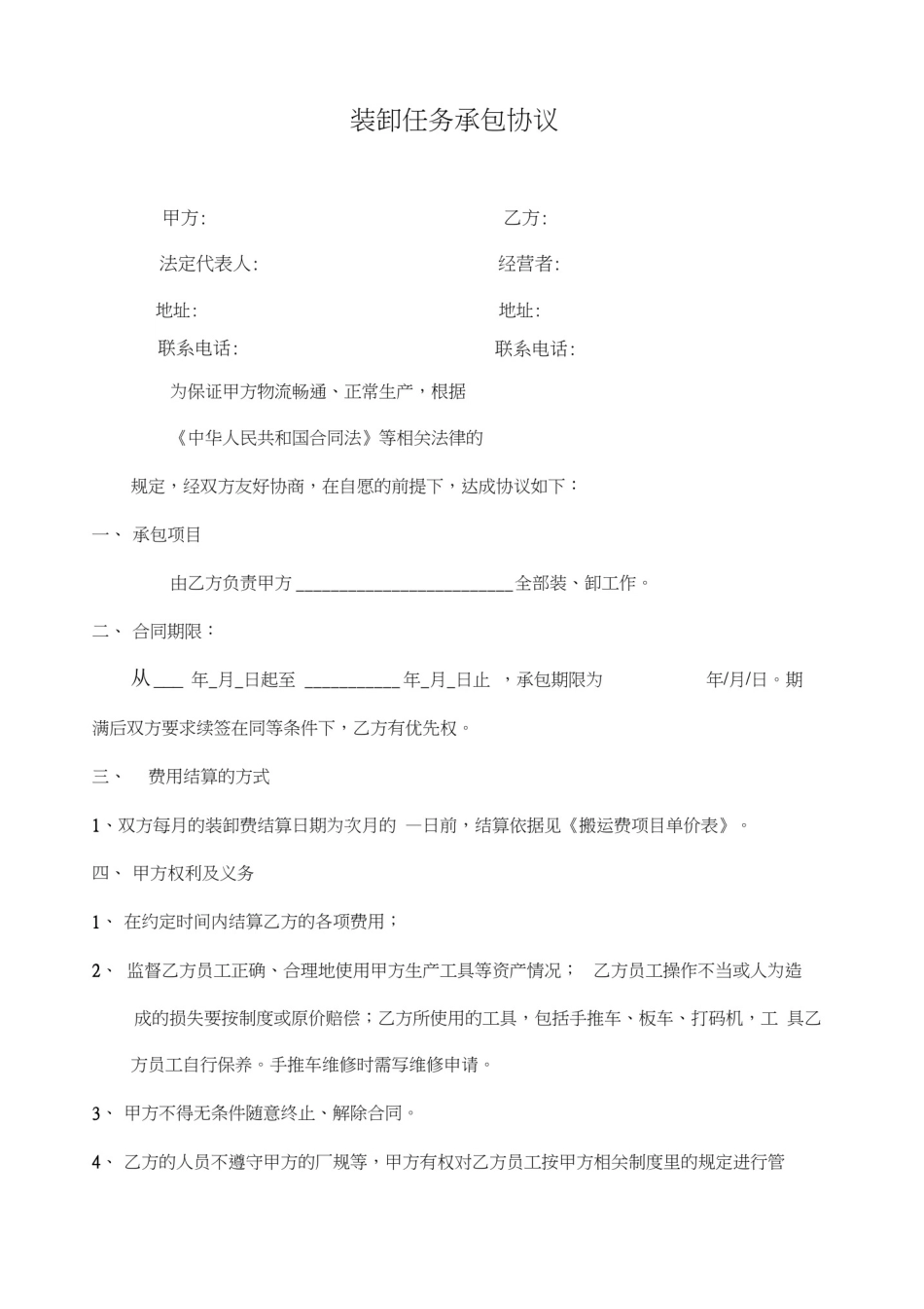 搬运承包合同(通用版)_第1页