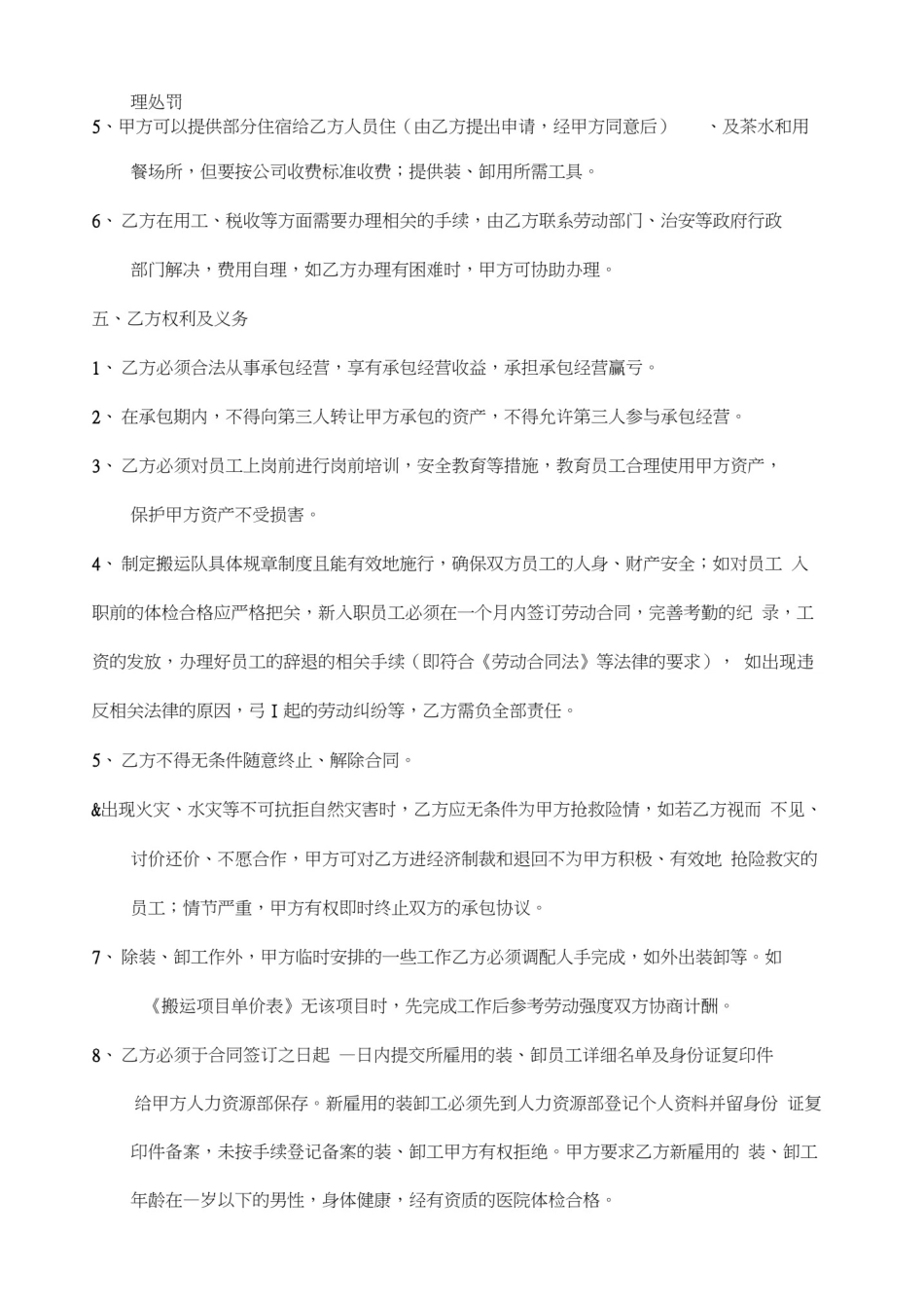 搬运承包合同(通用版)_第2页