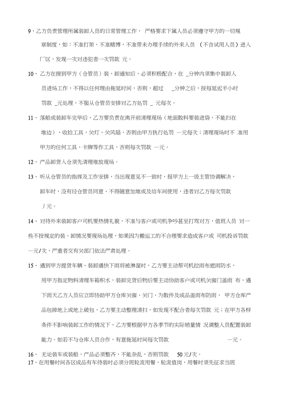 搬运承包合同(通用版)_第3页