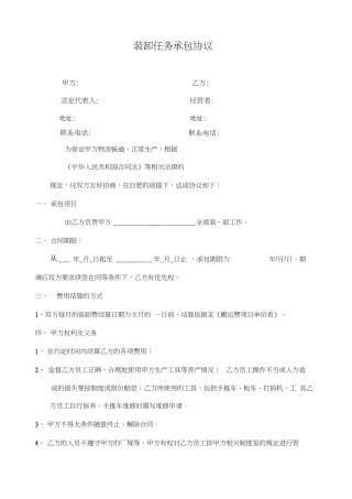 搬运承包合同(通用版)