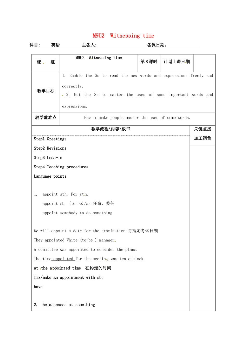 高中英语 Unit 2 Witnessing time教案8 牛津译林版选修9-牛津版高三选修9英语教案_第1页