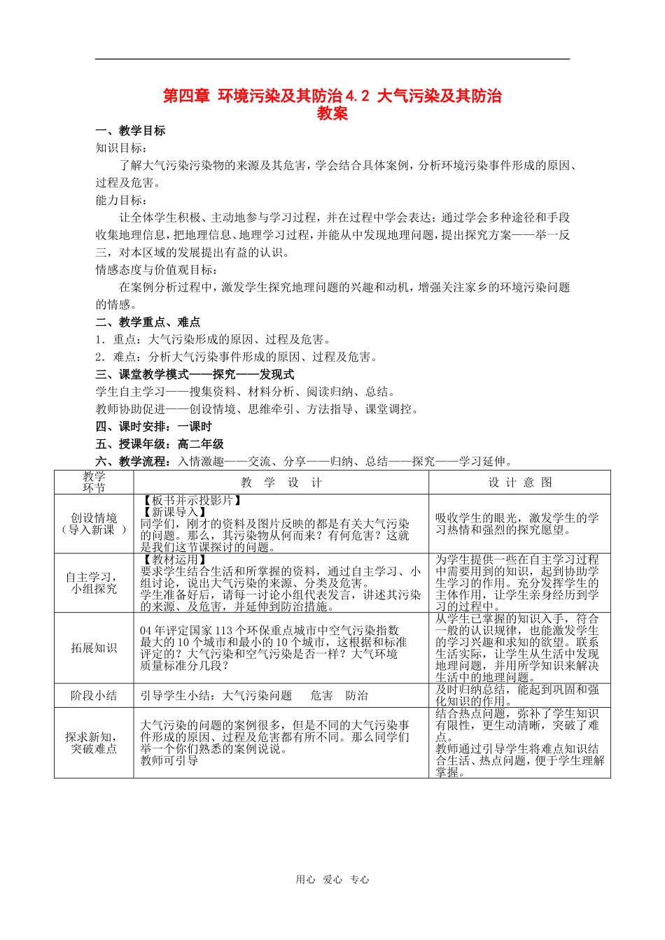 高中地理：第四章第二节《大气污染及其防治》教案湘教版选修6_第1页
