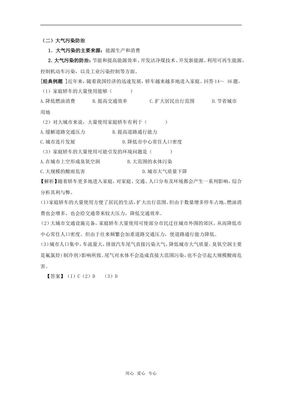 高中地理：第四章第二节《大气污染及其防治》教案湘教版选修6_第2页