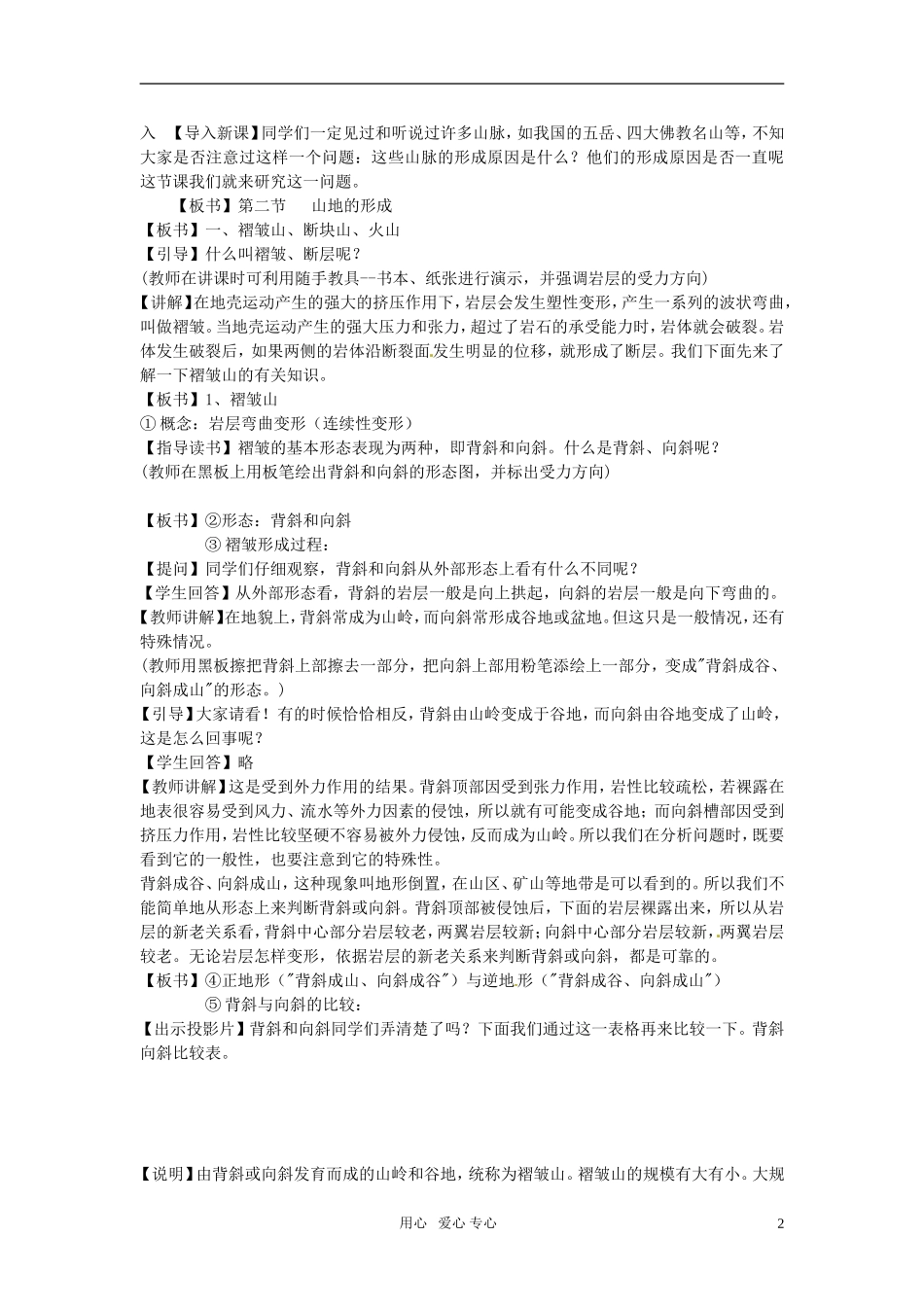 高中地理 4.2《山地的形成》教案 新人教版必修1_第2页