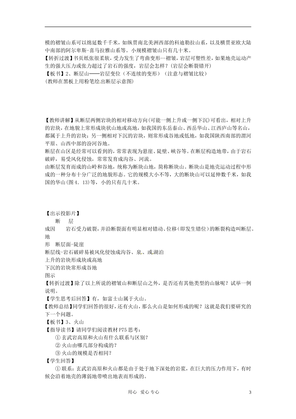 高中地理 4.2《山地的形成》教案 新人教版必修1_第3页