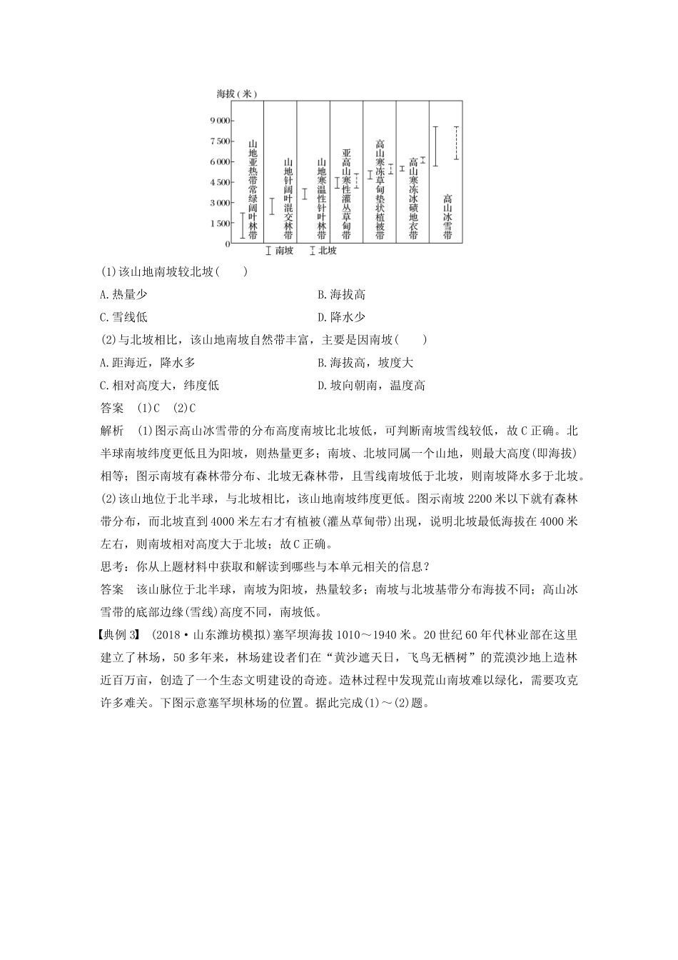 高考地理新导学大一轮复习 第一册 第四单元 从圈层作用看地理环境内在规律学科关键能力提升4讲义（含解析）鲁教版-鲁教版高三第一册地理教案_第2页