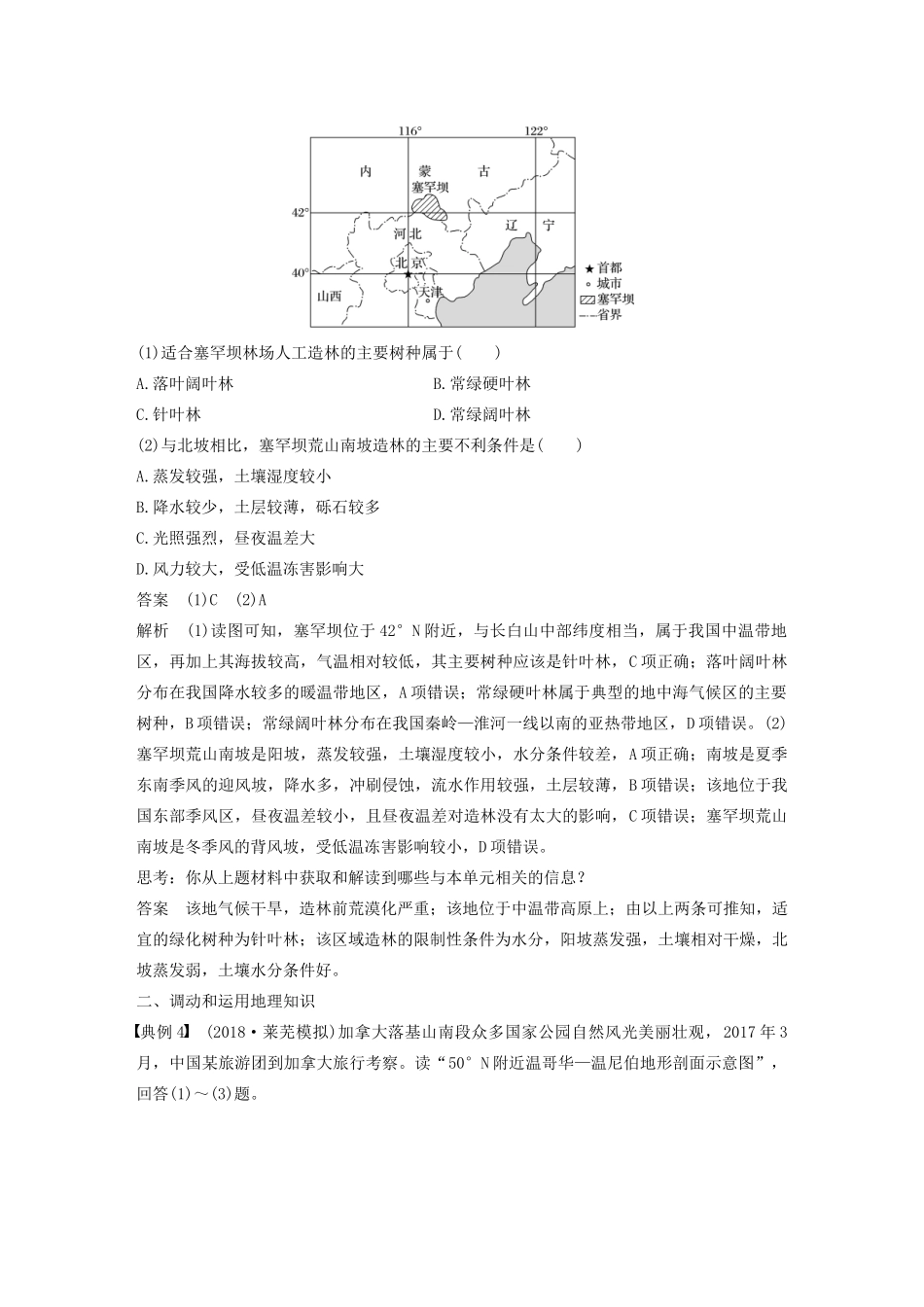 高考地理新导学大一轮复习 第一册 第四单元 从圈层作用看地理环境内在规律学科关键能力提升4讲义（含解析）鲁教版-鲁教版高三第一册地理教案_第3页