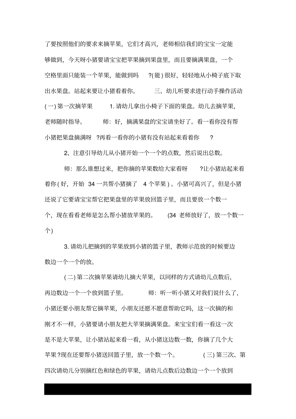 推荐--小班科学活动《帮帮小猪》.doc_第2页