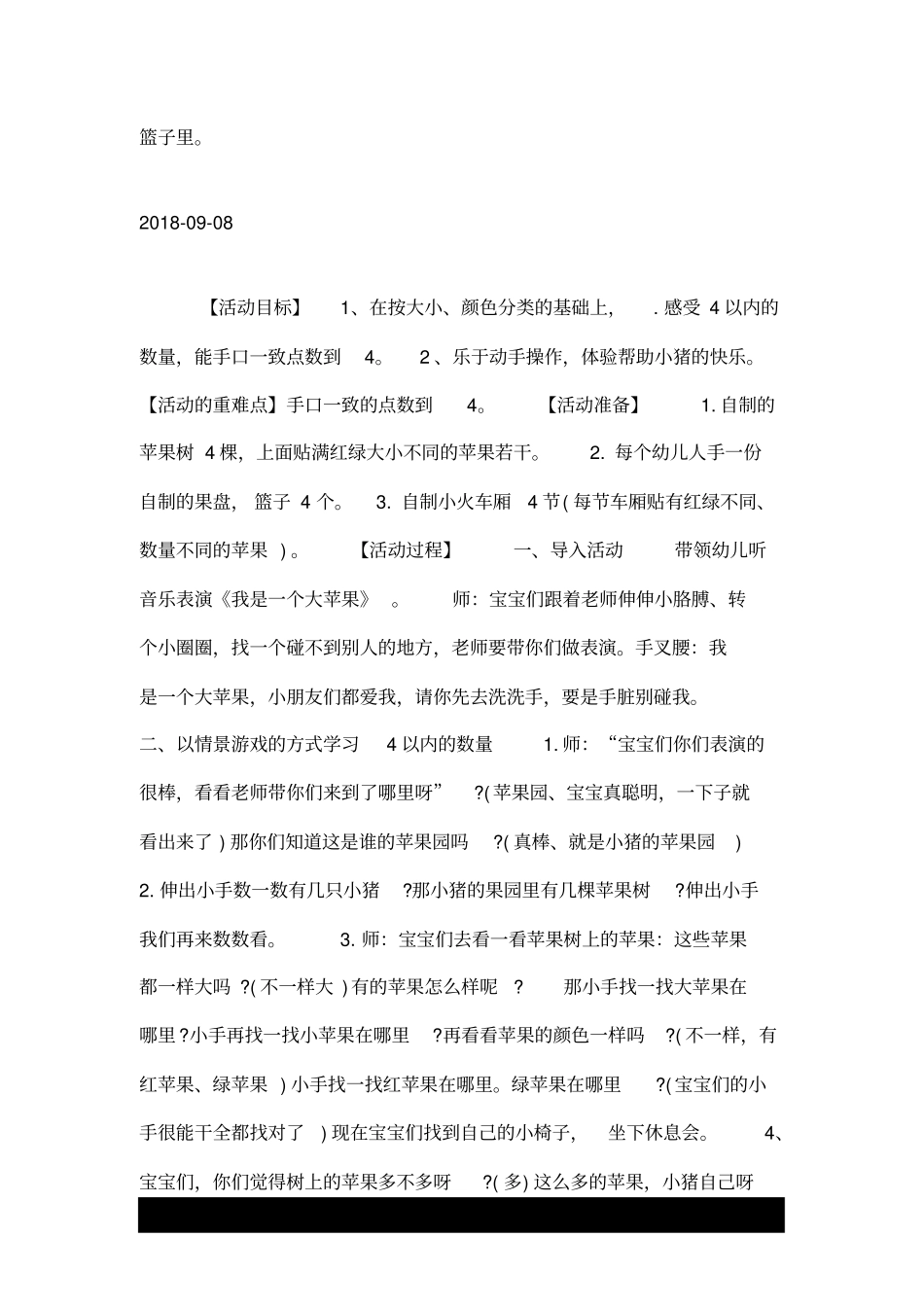 推荐--小班科学活动《帮帮小猪》.doc_第3页