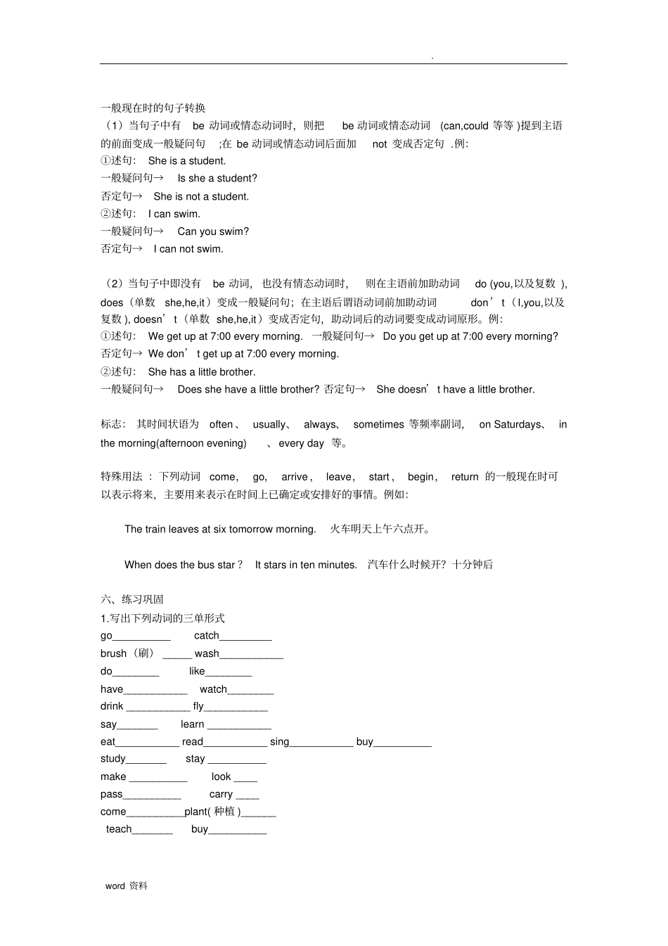 初中一般现在时与现在进行时语法详解及习题_第2页