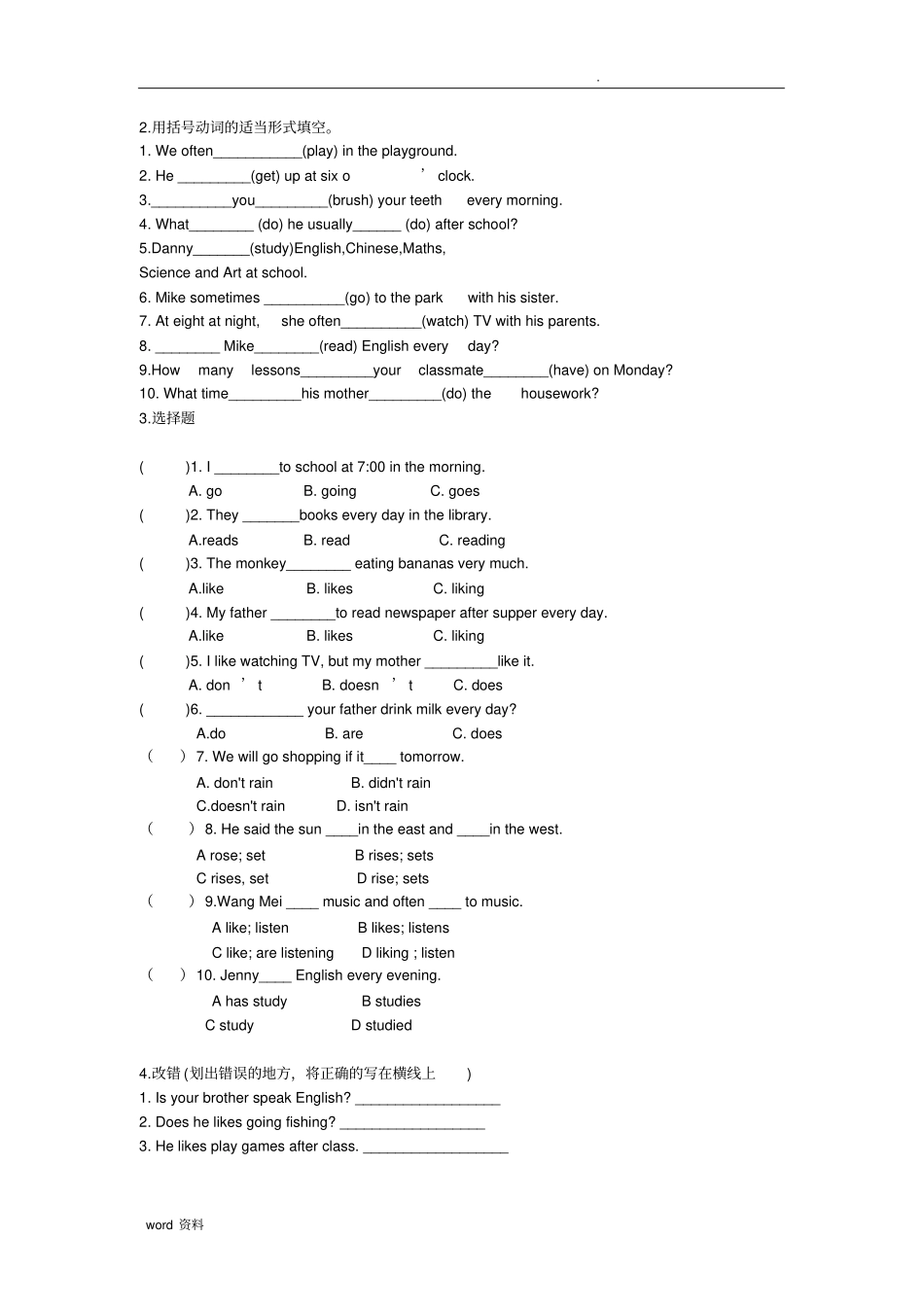 初中一般现在时与现在进行时语法详解及习题_第3页