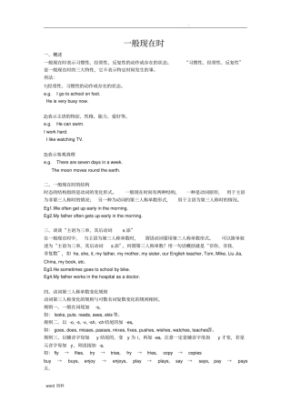 初中一般现在时与现在进行时语法详解及习题