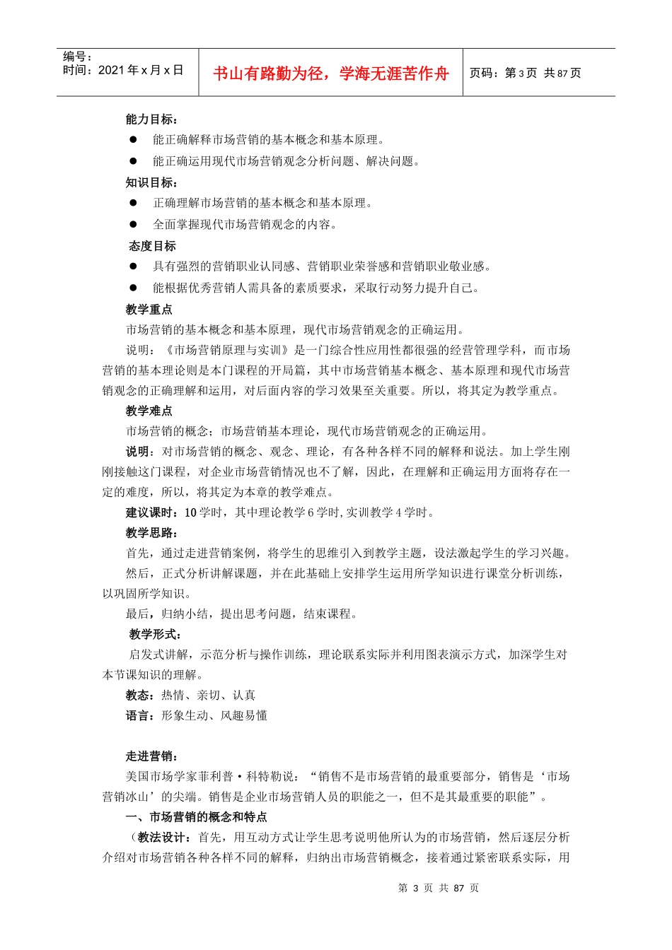 【精品文档】《市场营销原理与实训》授课电子教案_第3页