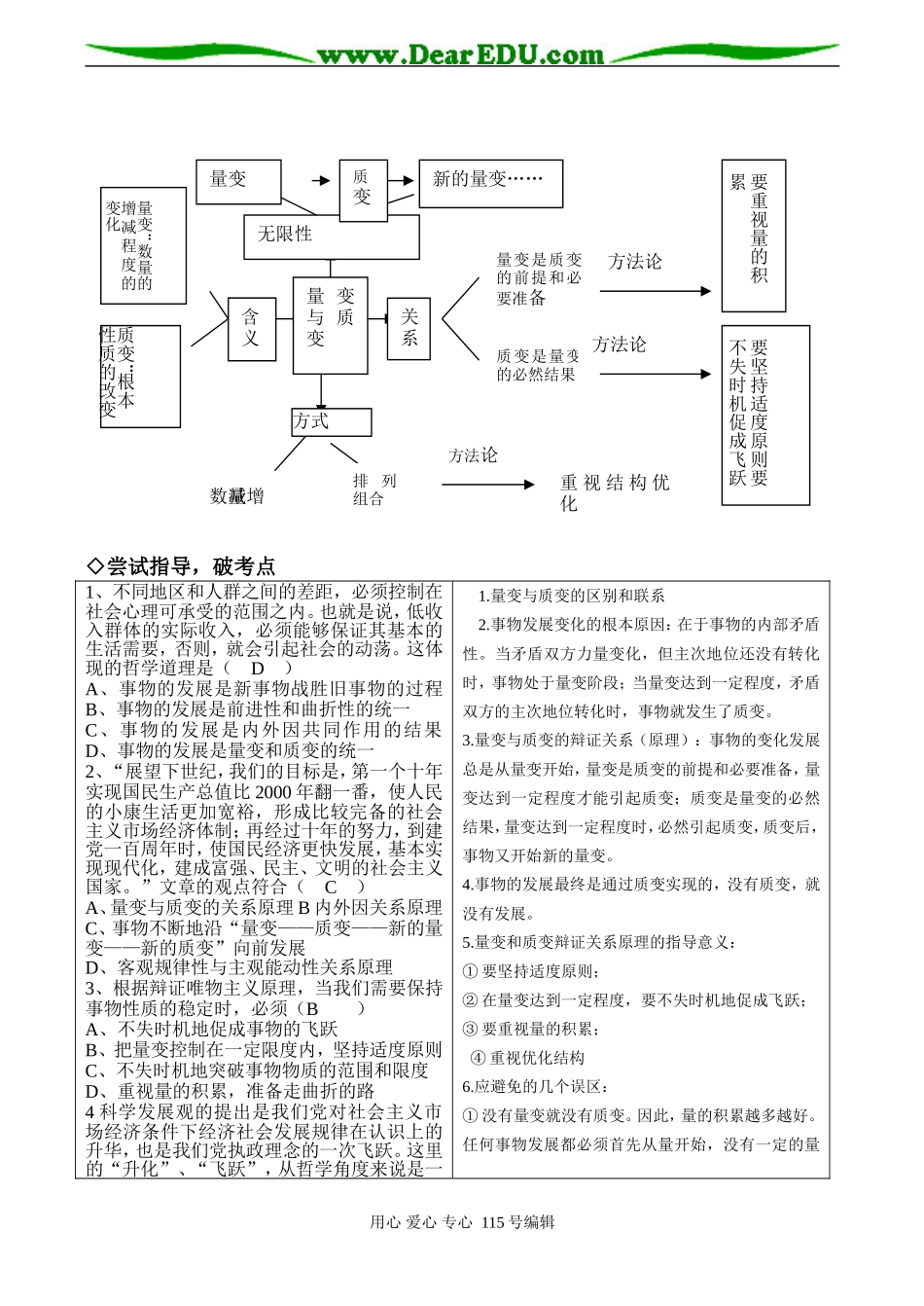 高考政治总复习《事物发展的状态》教案_第2页