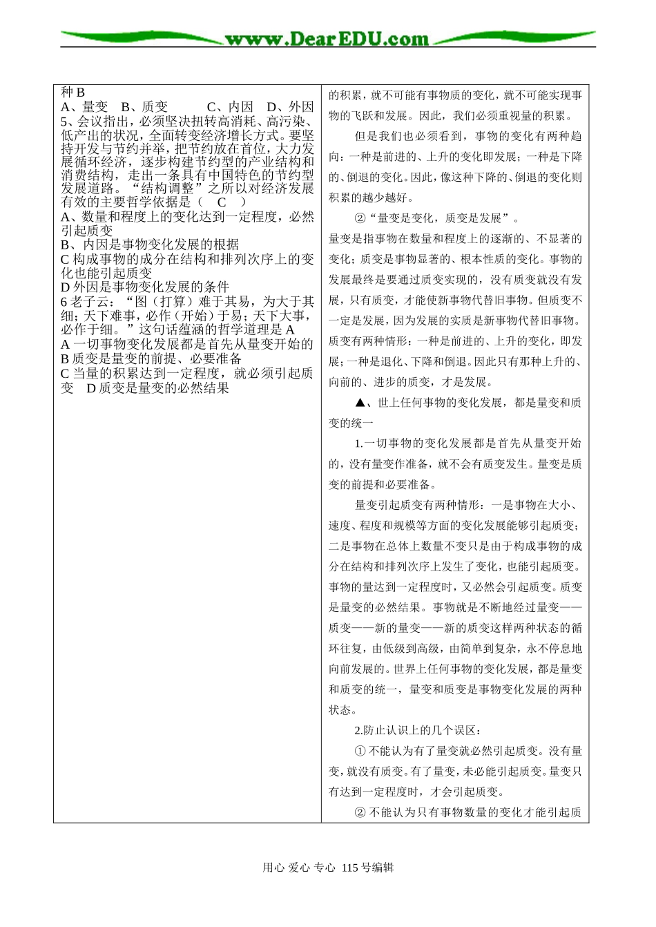 高考政治总复习《事物发展的状态》教案_第3页