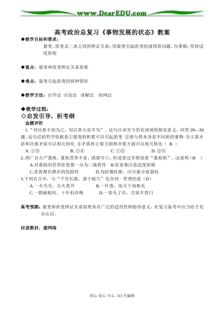 高考政治总复习《事物发展的状态》教案