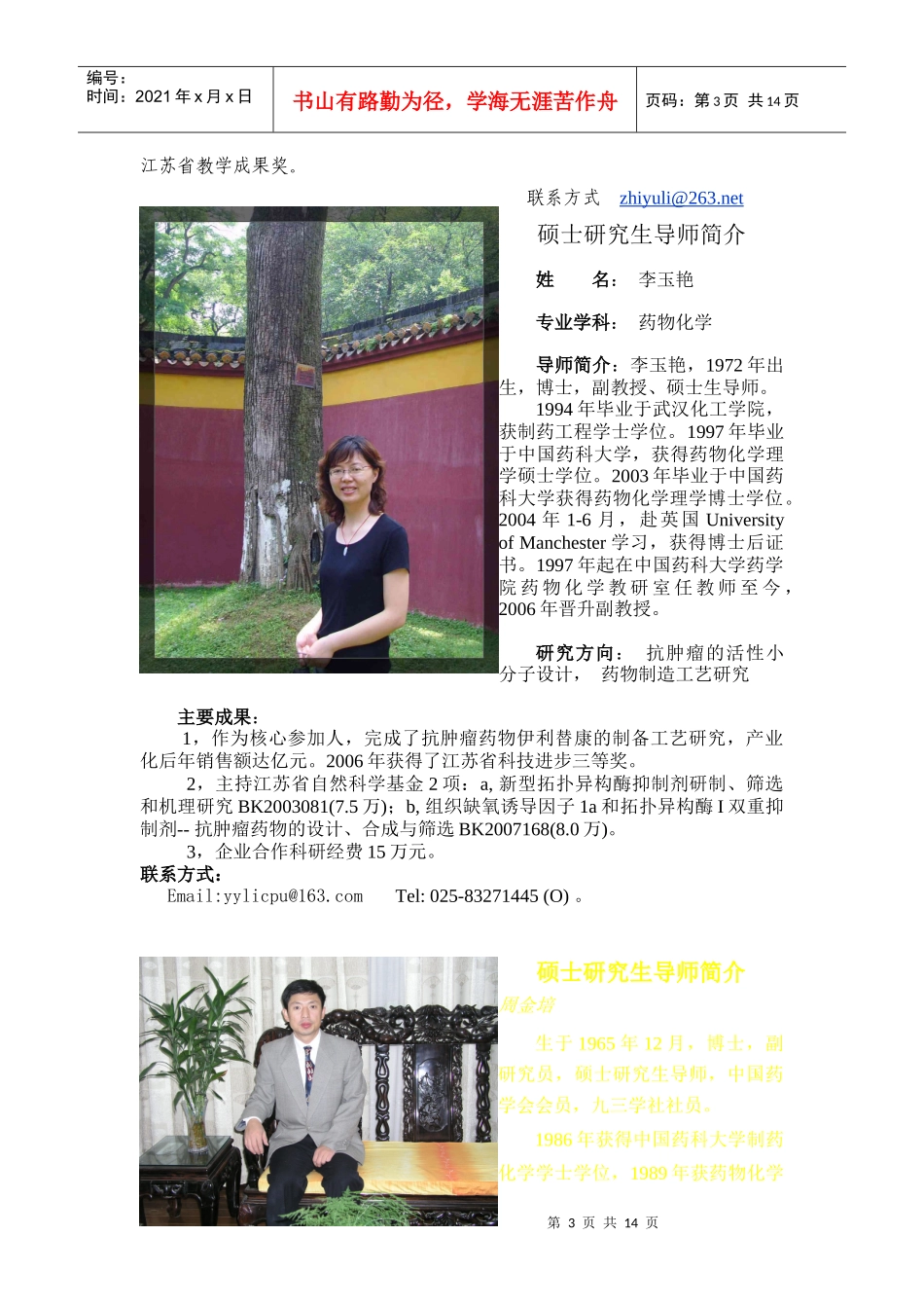 中国药科大学导师风采_第3页