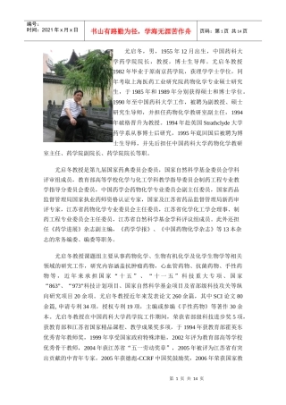 中国药科大学导师风采