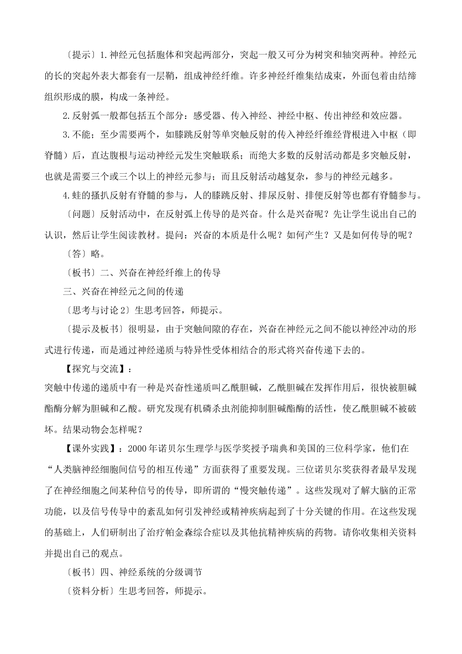 高中生物通过神经系统的调节教案3新课标 人教版 必修3_第2页