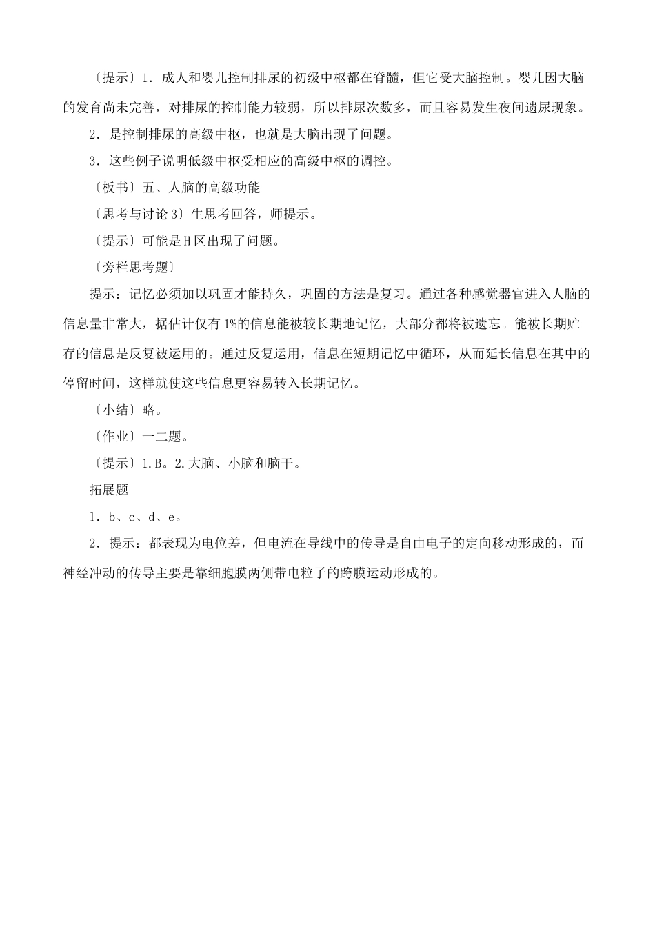高中生物通过神经系统的调节教案3新课标 人教版 必修3_第3页