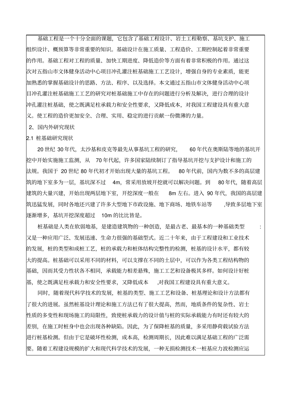 五指山市文体健身活动中心项目冲孔灌注桩基础施工工艺的研究_第2页