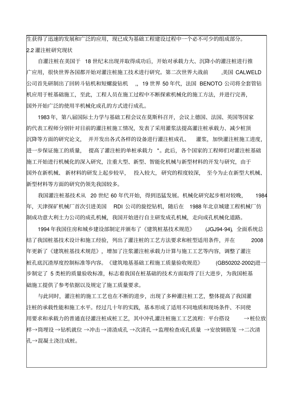 五指山市文体健身活动中心项目冲孔灌注桩基础施工工艺的研究_第3页