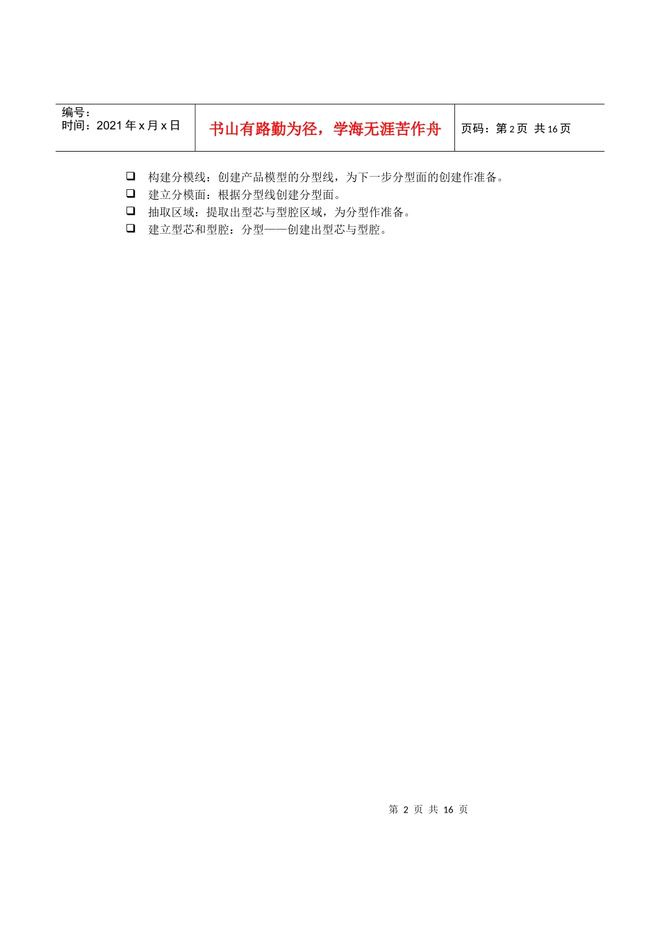 UG模具设计入门知识_第2页