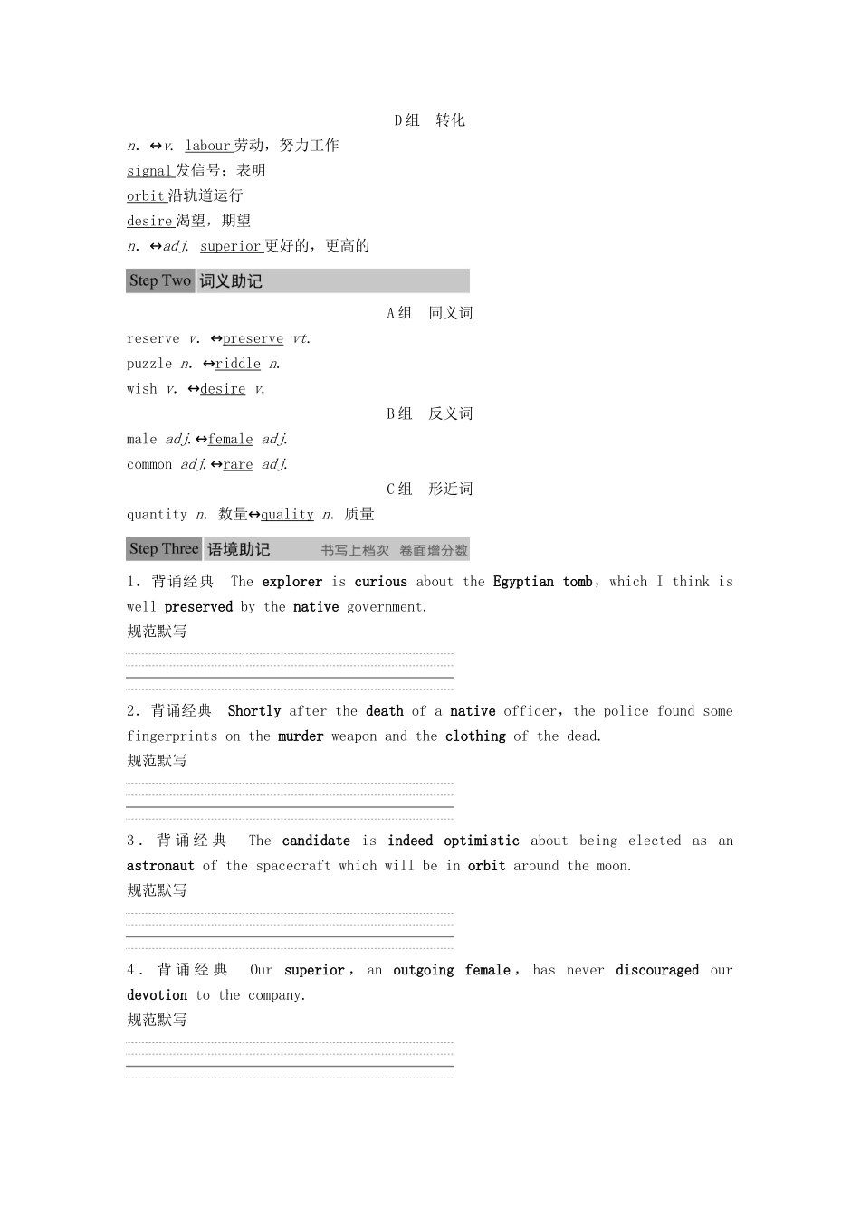 高中英语 Unit 3 Amazing people Vocabulary Breakthrough讲义 牛津译林必修2-人教版高一必修2英语教案_第2页