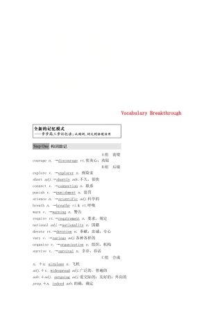 高中英语 Unit 3 Amazing people Vocabulary Breakthrough讲义 牛津译林必修2-人教版高一必修2英语教案