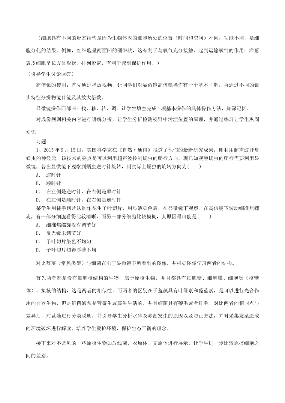 高中生物 1.2.1 细胞的多样性和统一性教学设计（1）新人教版必修1-新人教版高中必修1生物教案_第2页