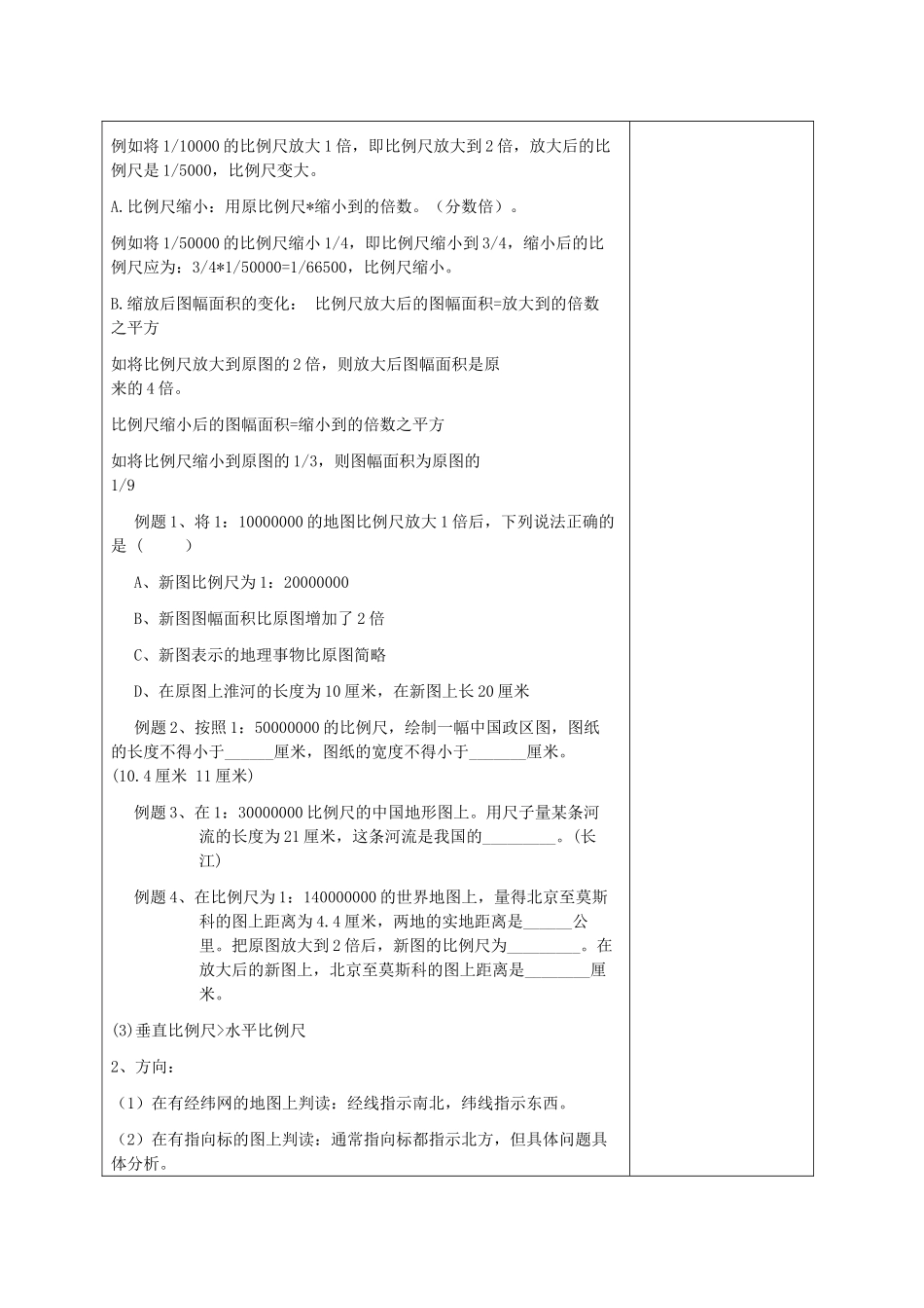 高中地理 区域地理复习 地球和地图 第二节 地图和等值线图教案-人教版高二全册地理教案_第2页