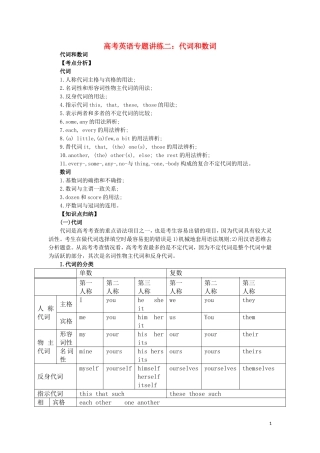 高考英语 专题讲练二 代词和数词doc